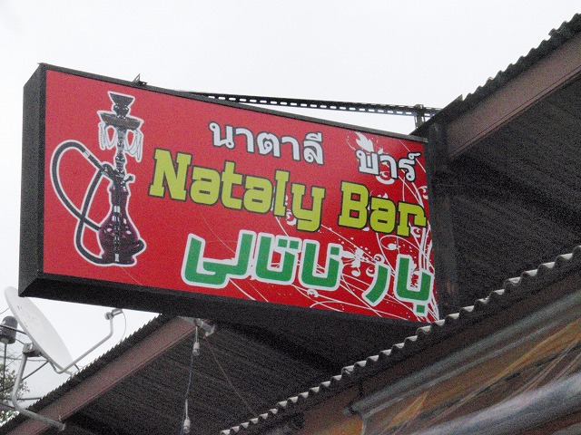 Nataly Bar Image
