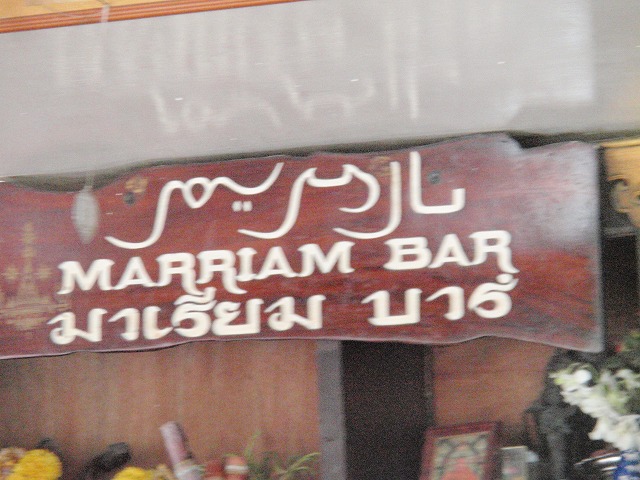 MARRIAM　BARの写真
