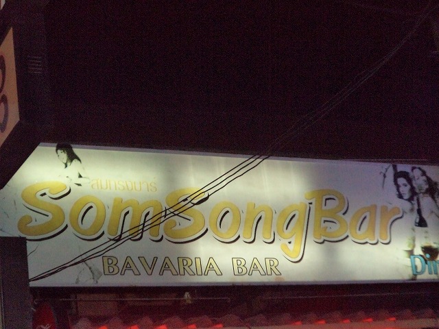 SomSongBarの写真