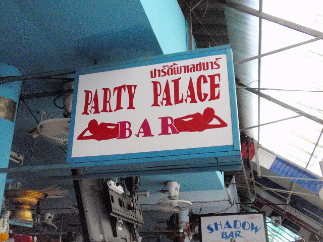 PARTY　PLACE Image