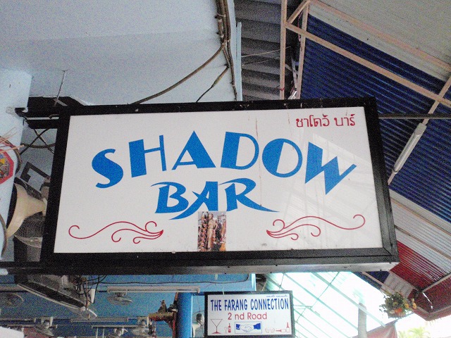 SHADOW BARの写真