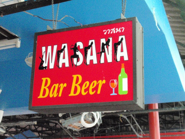 WASANAの写真