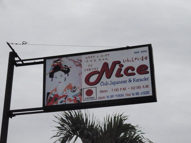 NICEの写真
