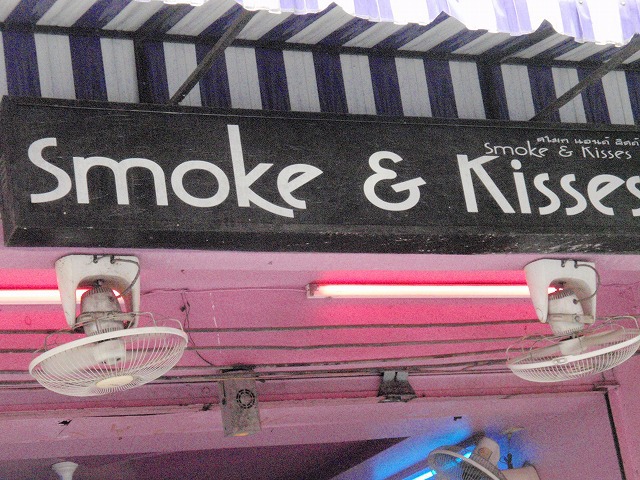 Smoke & Kisseseの写真