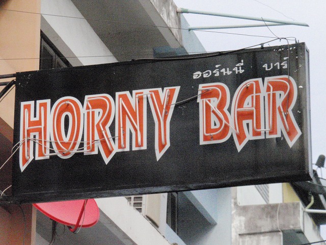 HORNY BARの写真