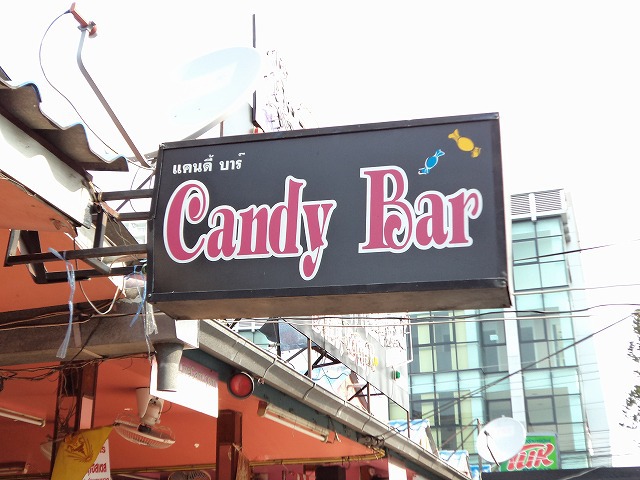 Candy Barの写真