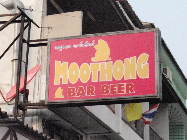 MOOTHONGの写真
