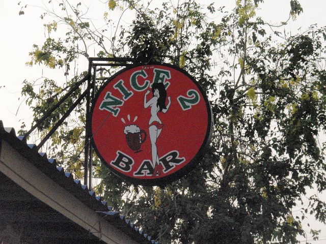 NICE2BARの写真