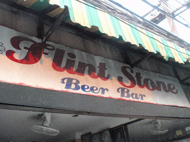 Flint Stoneの写真