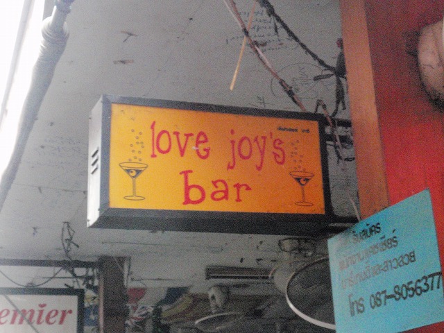love joy's barの写真