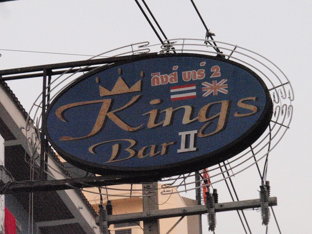 Kings Bar Ⅱの写真