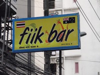 fiik barの写真