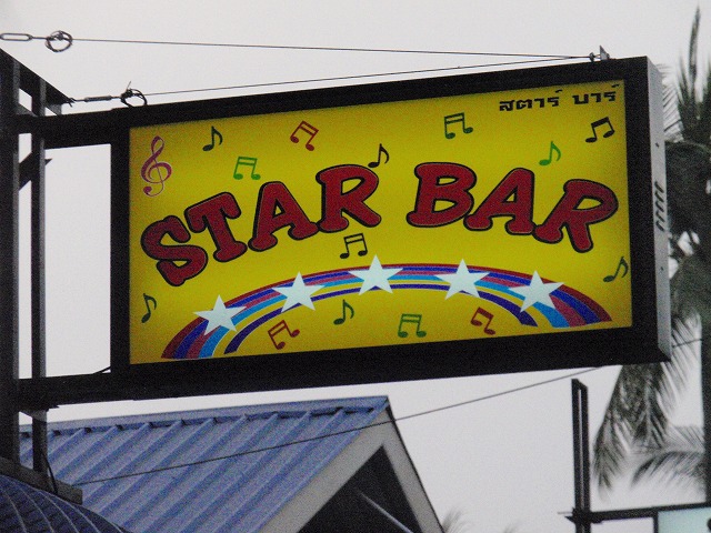 STAR　BARの写真