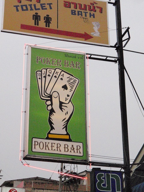 POKER BARの写真