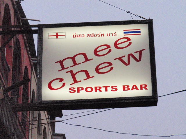 mee chew Image