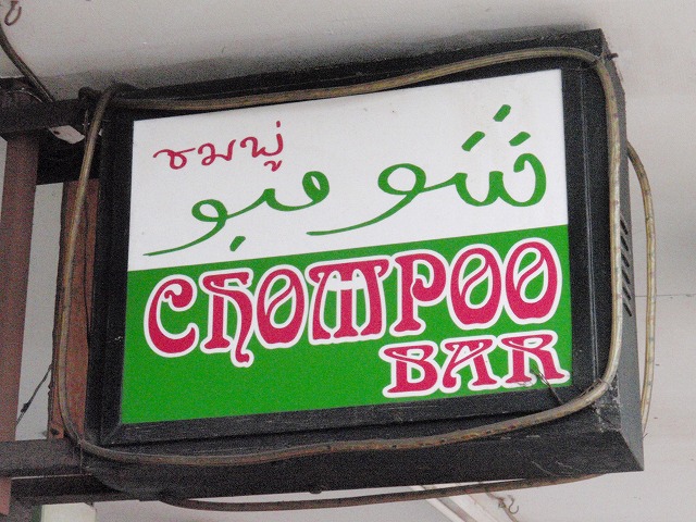 CTOMPOOの写真