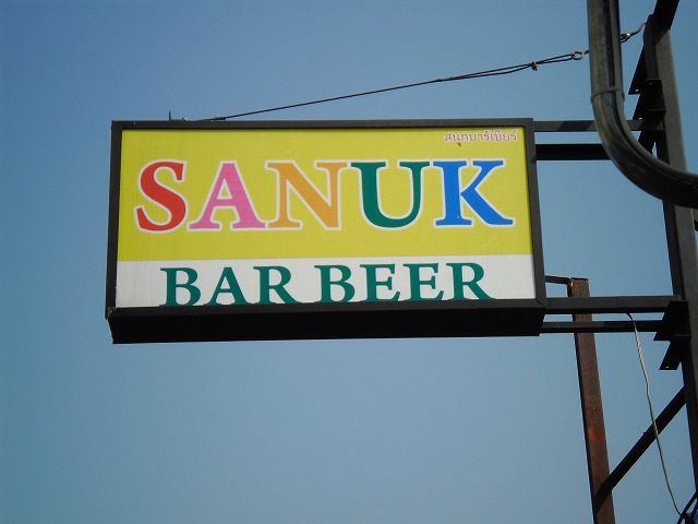 SANUKの写真