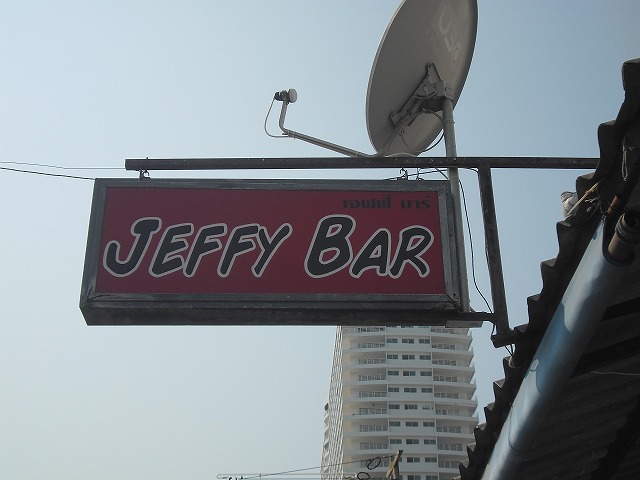 JEFFY BARの写真