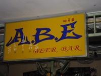 A.B.Eの写真