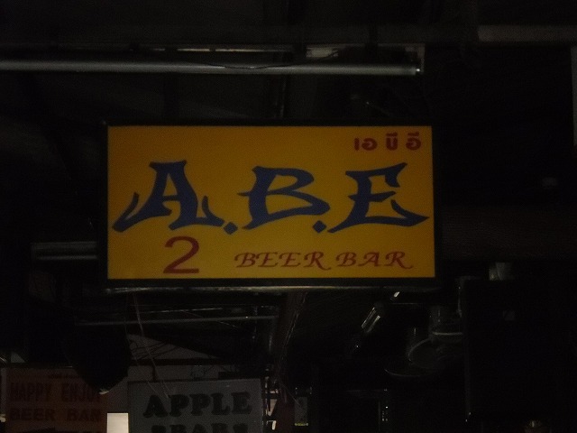 A.B.E2の写真