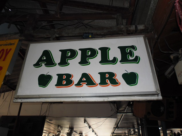 APPLE BARの写真