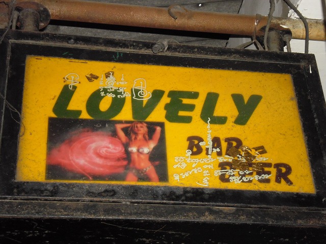 LOVERY BARの写真