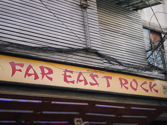 FAR EAST ROCKの写真