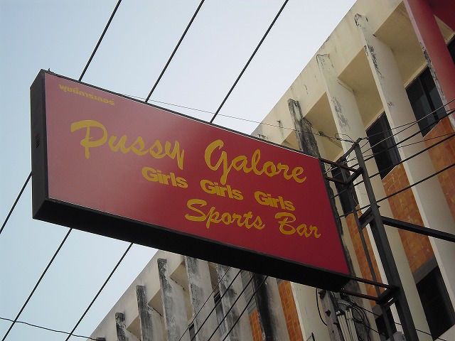 Pussy Galore Sports Bar Image