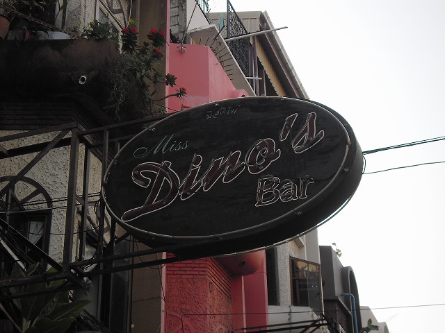 Dino's Bar Image