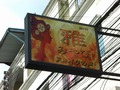 雅のサムネイル