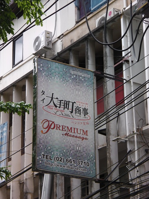 大手町商事PREMIUM Massageの写真