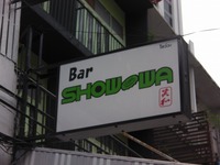 Bar Show waの写真