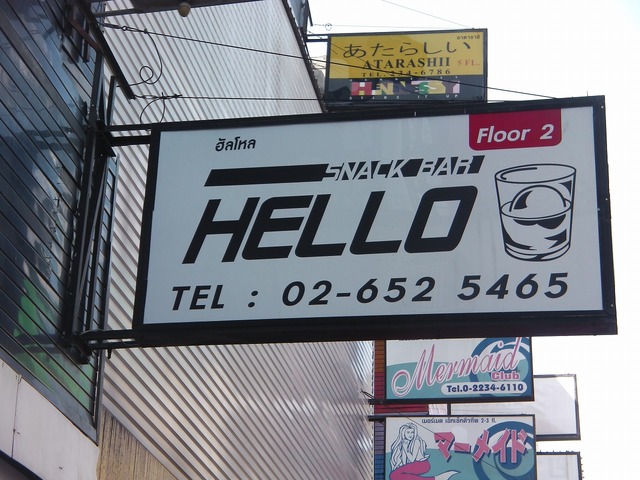 HELLOの写真