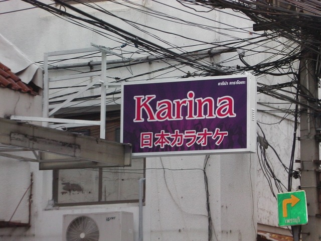 Karinaの写真