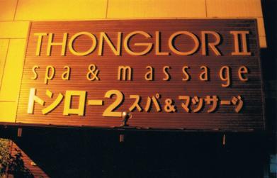 THONGLOR2の写真