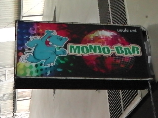 MONJO BARの写真