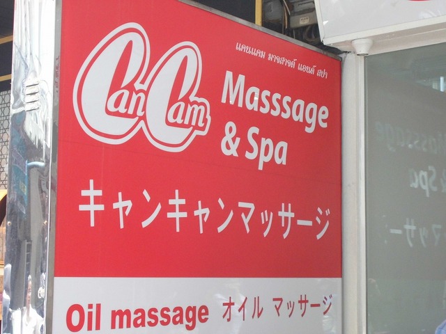 Can Cam Massage Image