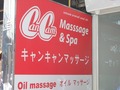 Can Cam Massageのサムネイル