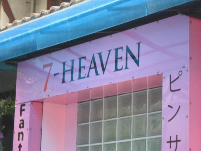 7-HEAVENの写真