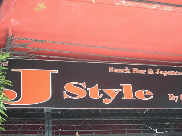 J styleの写真