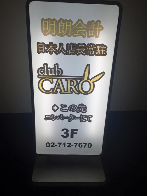 Club CARO Image