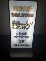 Club CARO（3F）の写真