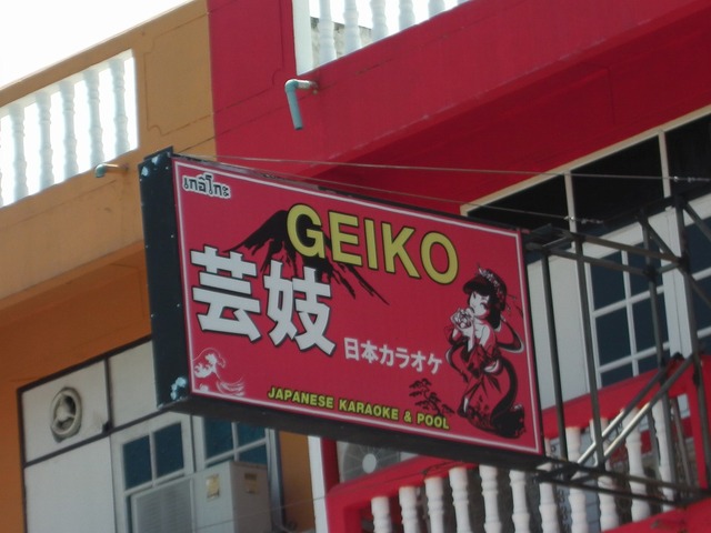 Geiko Image
