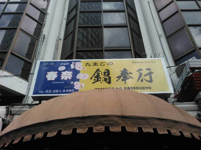 春奈の写真