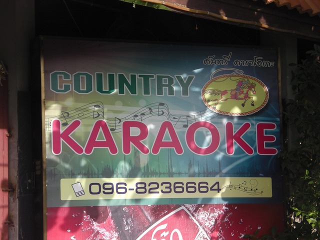 Country Karaokeの写真