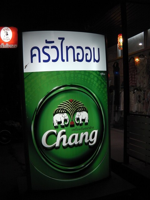 ครัวไทยออมの写真