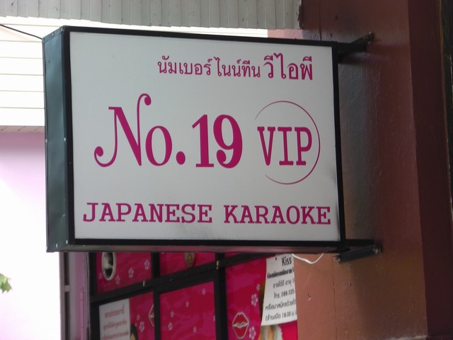 No19VIPの写真