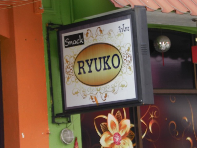 RYUKOの写真