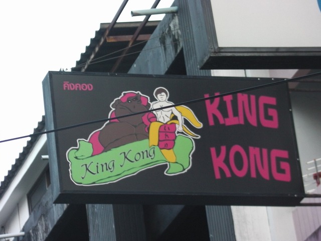 KING KONGの写真