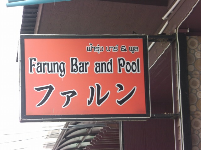 Farung Bar Image